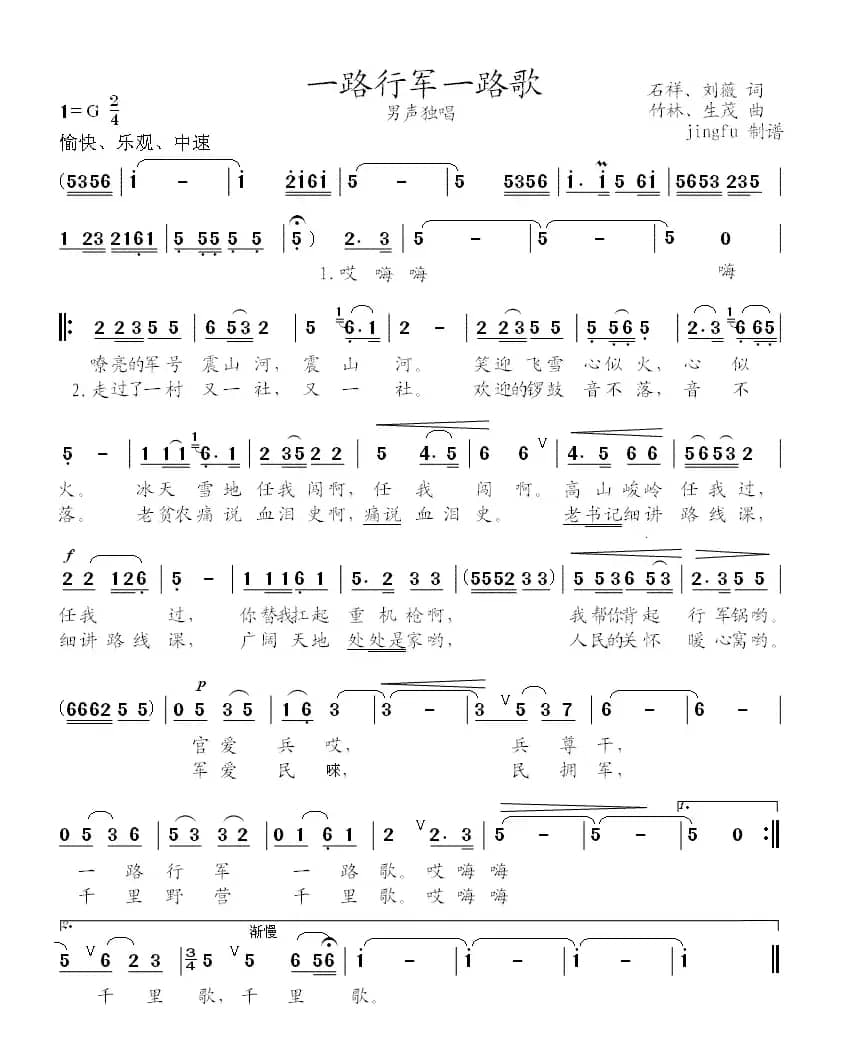 一路行军一路歌