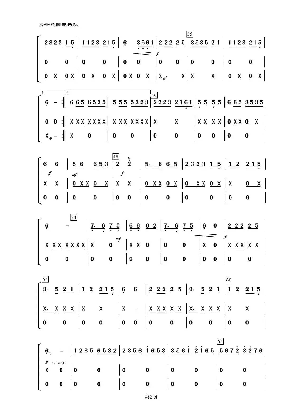 绣荷包（民乐合奏、主旋律与打击乐）