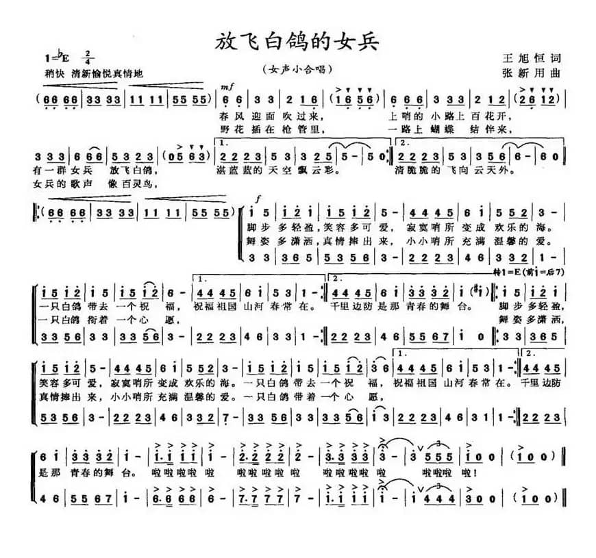 放飞白鸽的女兵