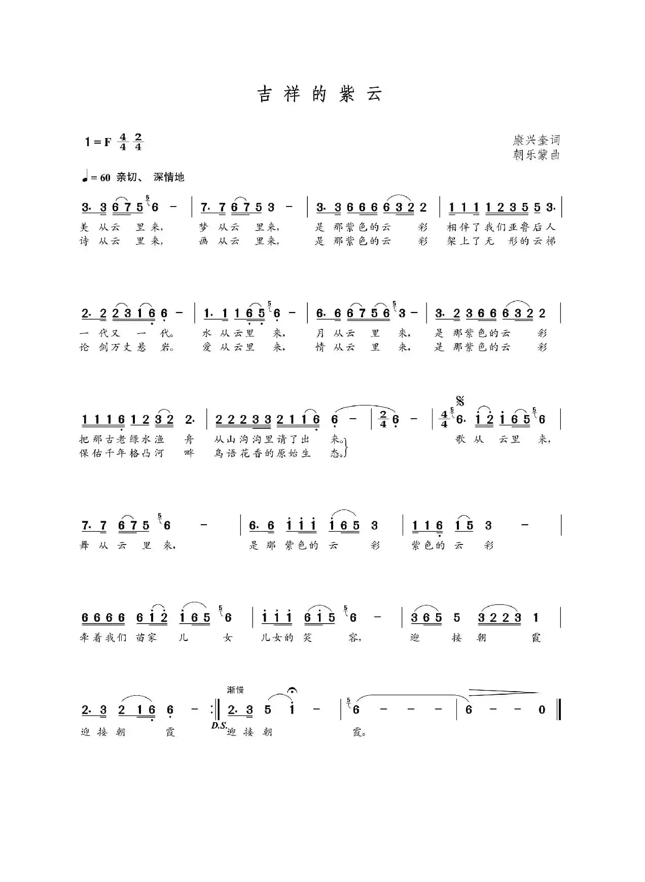 吉祥的紫云（康兴奎词 朝乐蒙曲）