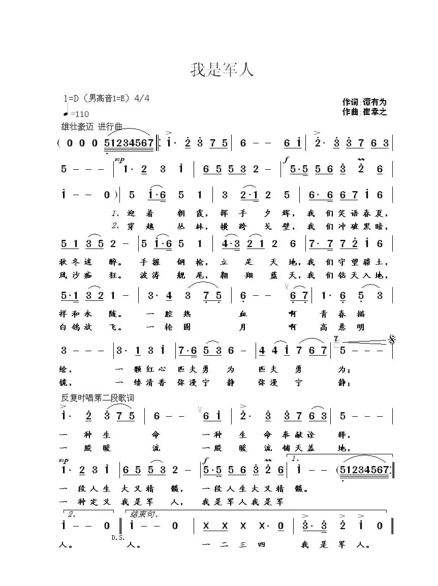 我是军人（谭有为词 崔幸之曲）