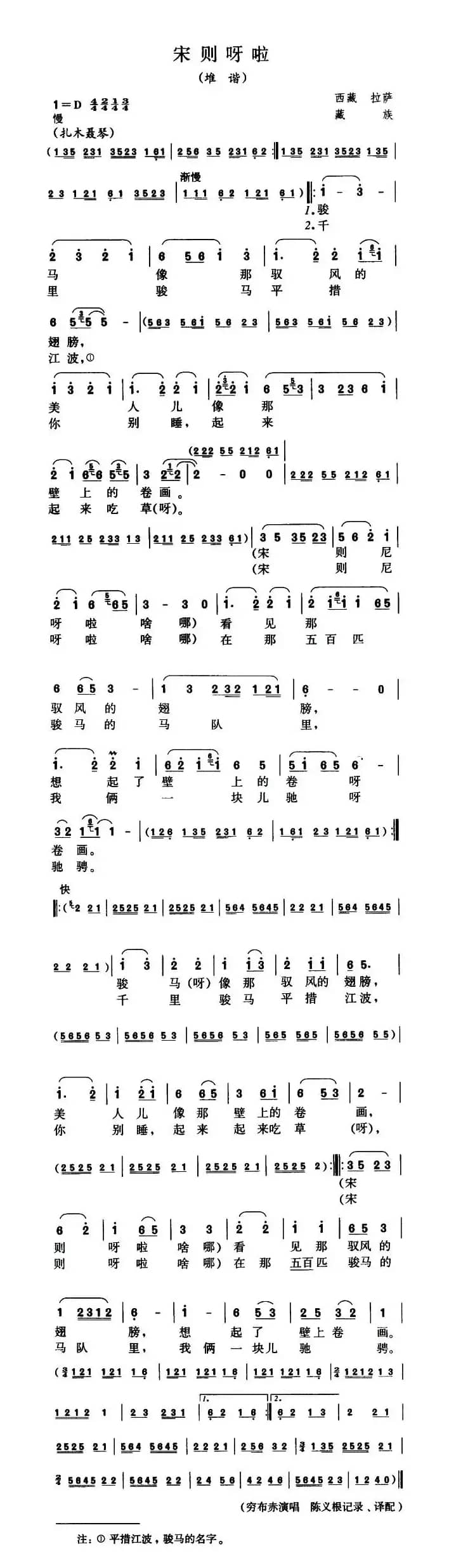 宋则呀啦（堆谐）