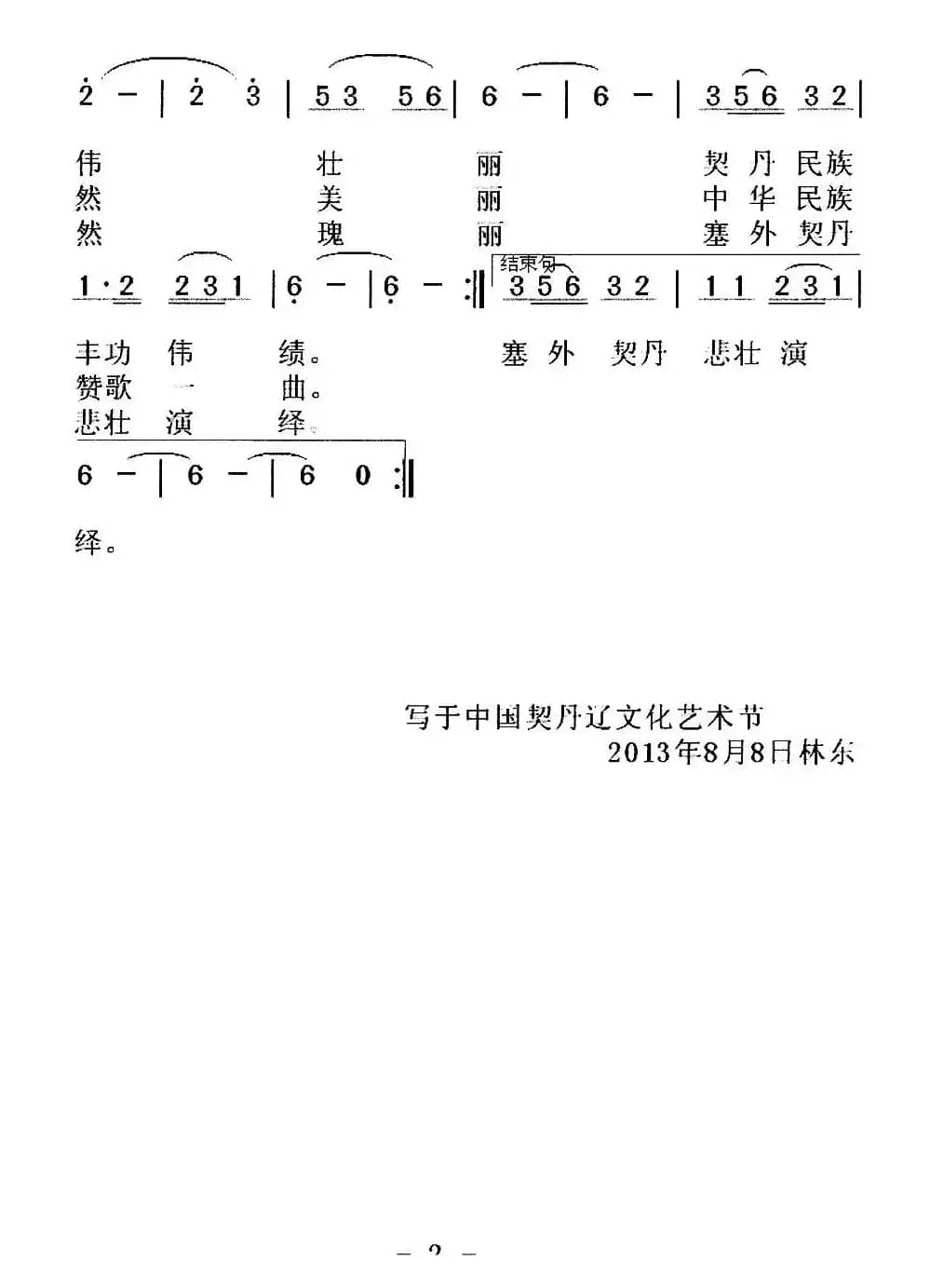 契丹传奇(丁贵生词 金朝燕曲)