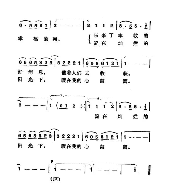 太阳河（杨湘粤词 徐东蔚曲）