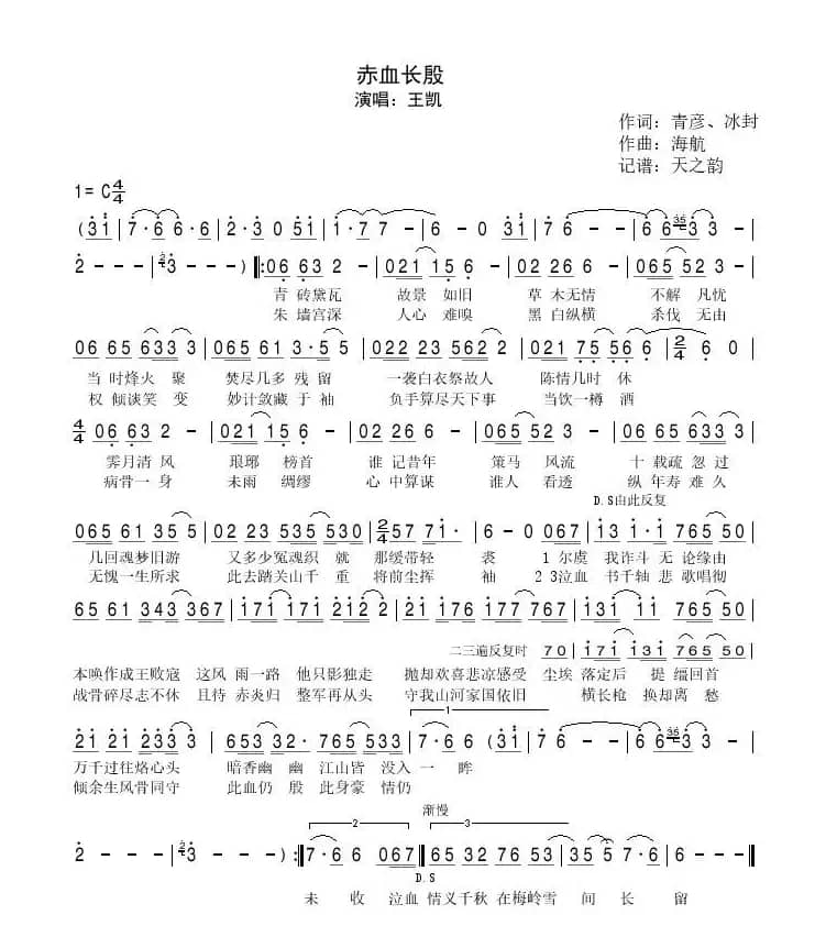 赤血长殷（《琅琊榜》插曲）