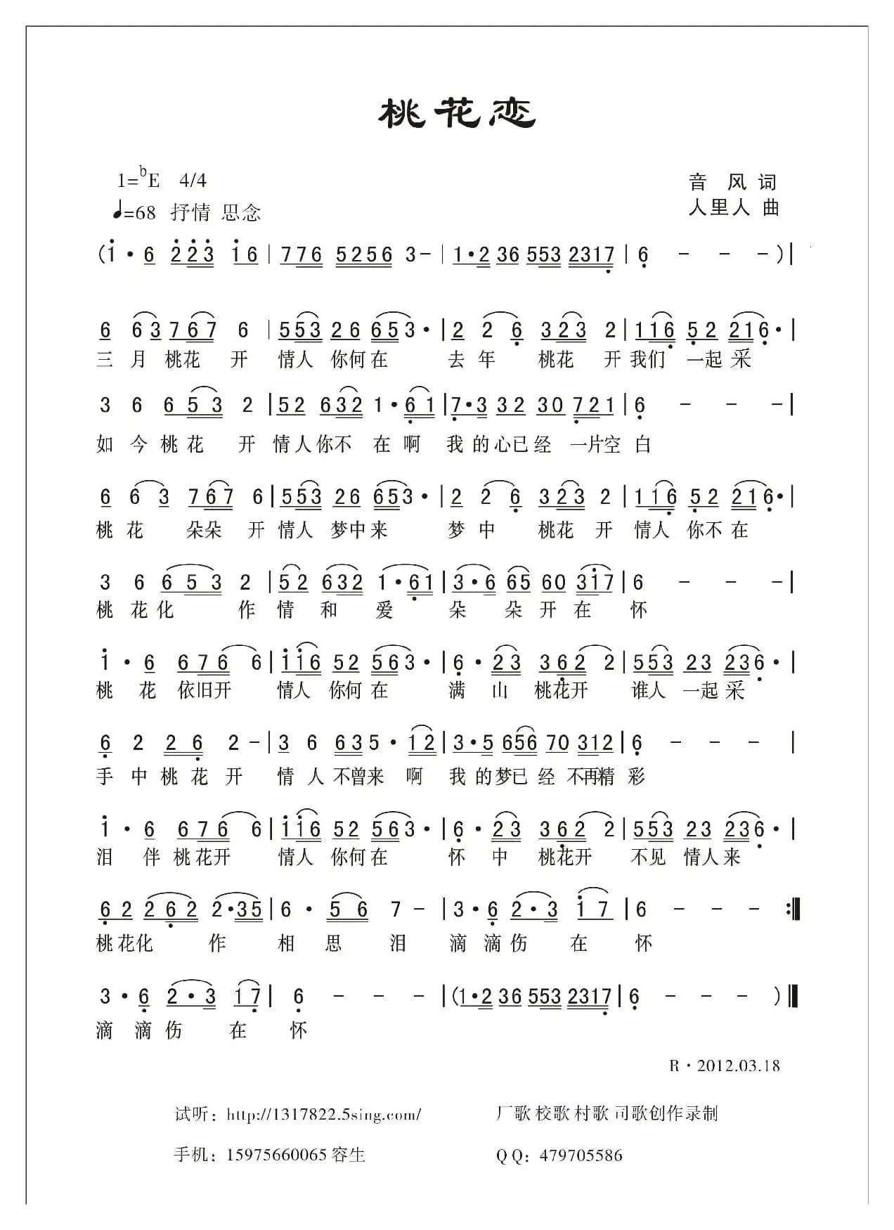 桃花恋（音风词 人里人曲）