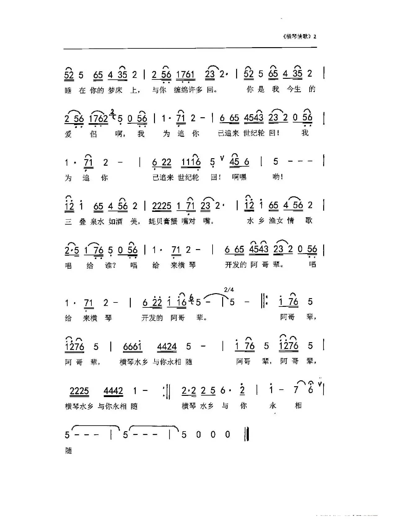 横琴情歌（刘博 萍子 刘泽湖作品）