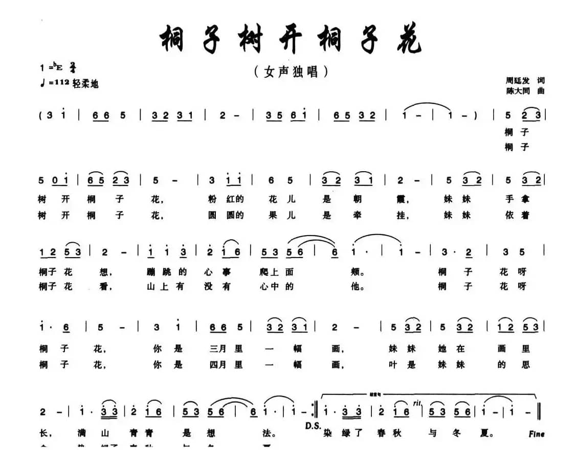 桐子树开桐子花