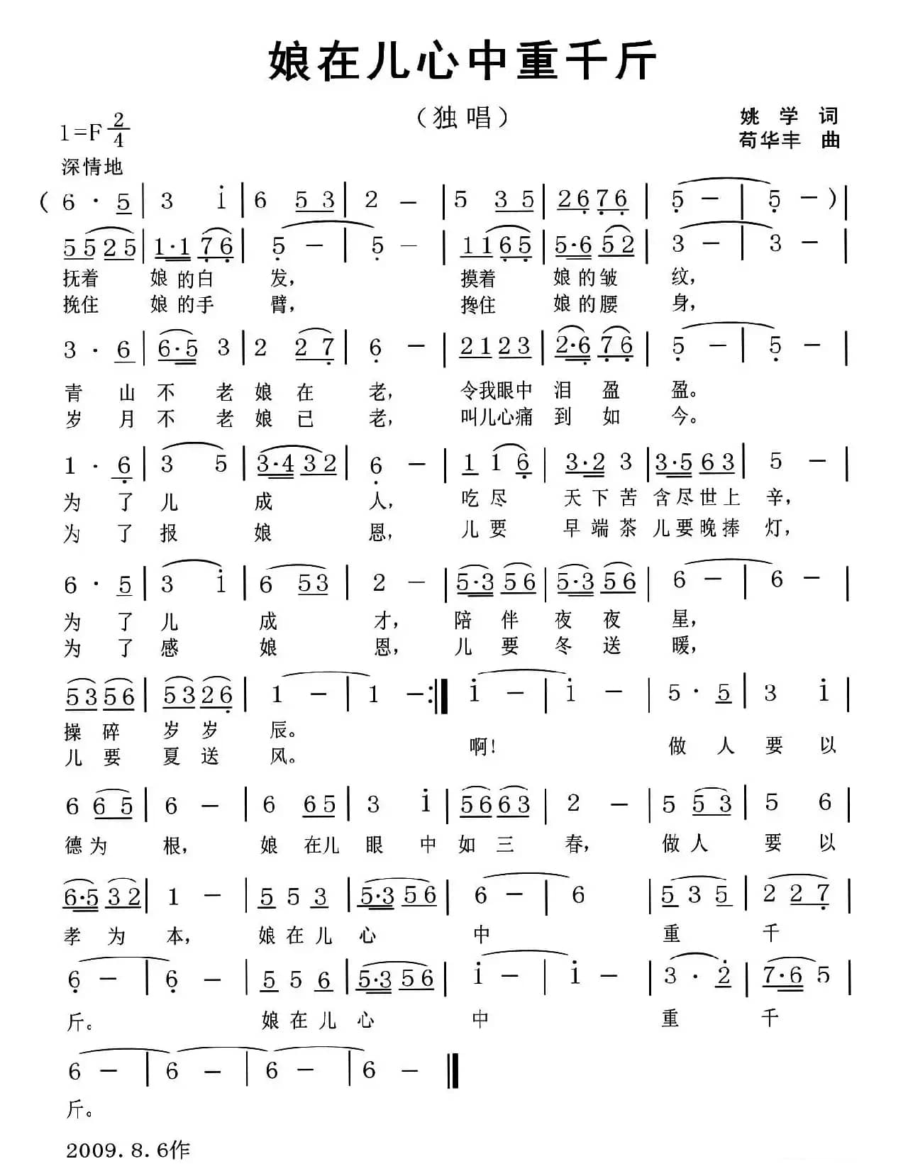 娘在儿心中重千斤