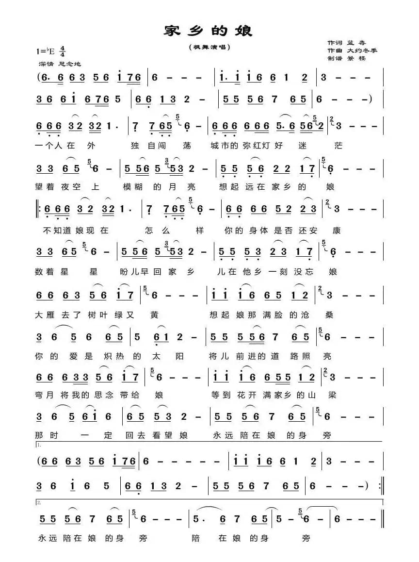 家乡的娘（简谱）