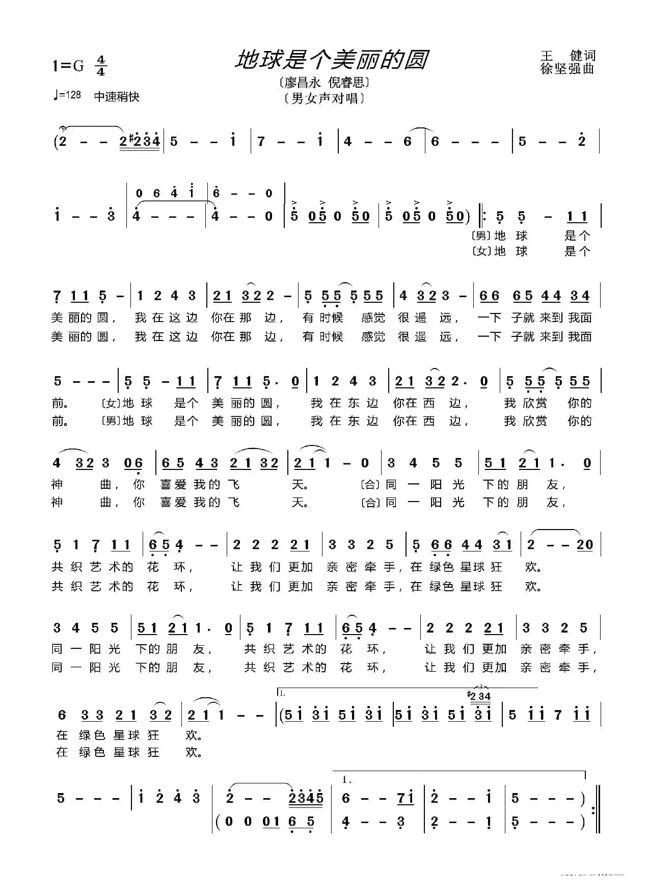 地球是个美丽的圆（男女声对唱、伴唱）