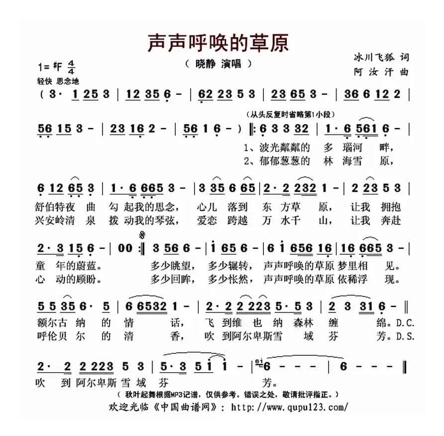 声声呼唤的草原