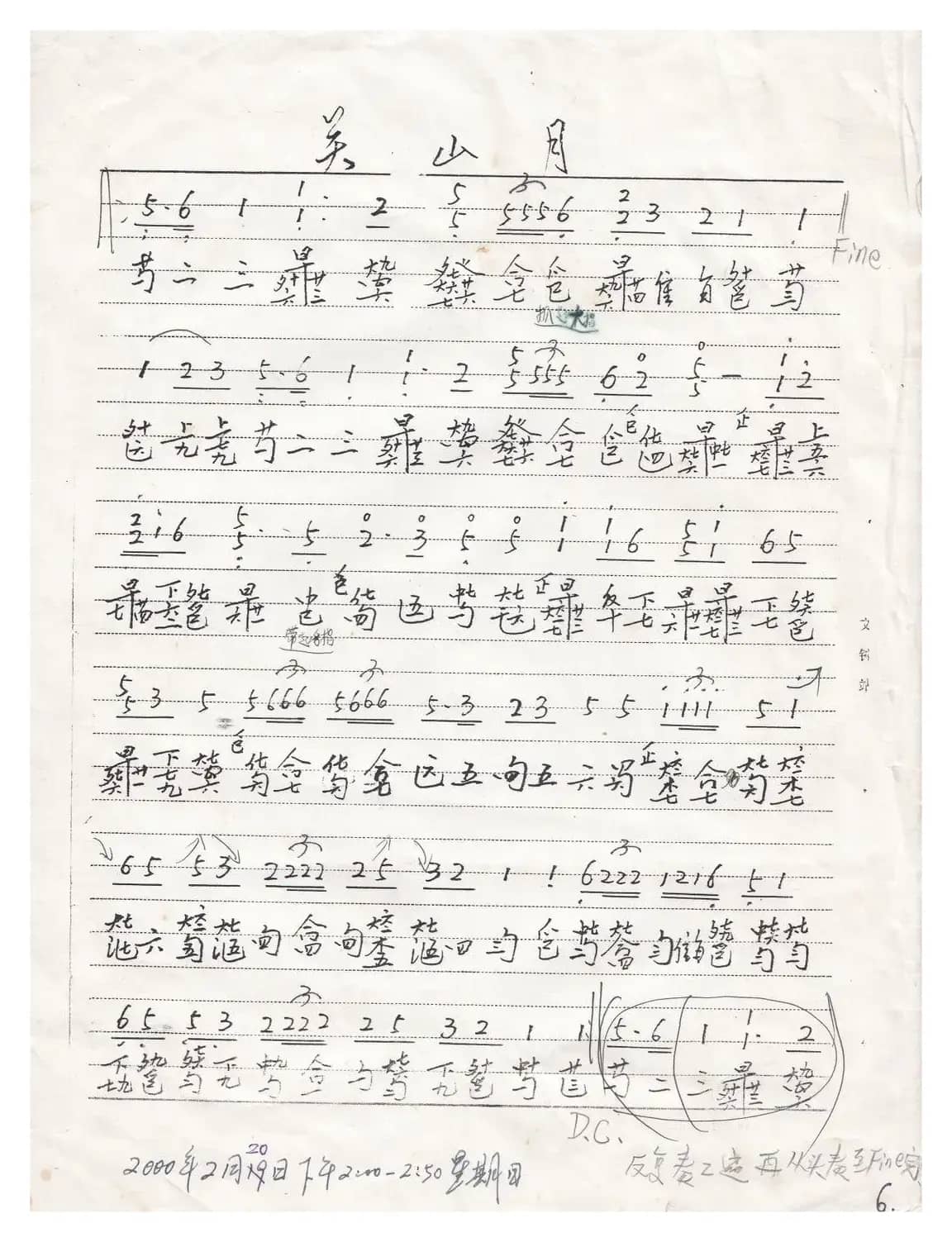 川派古琴《关山月》（曾成伟传谱）