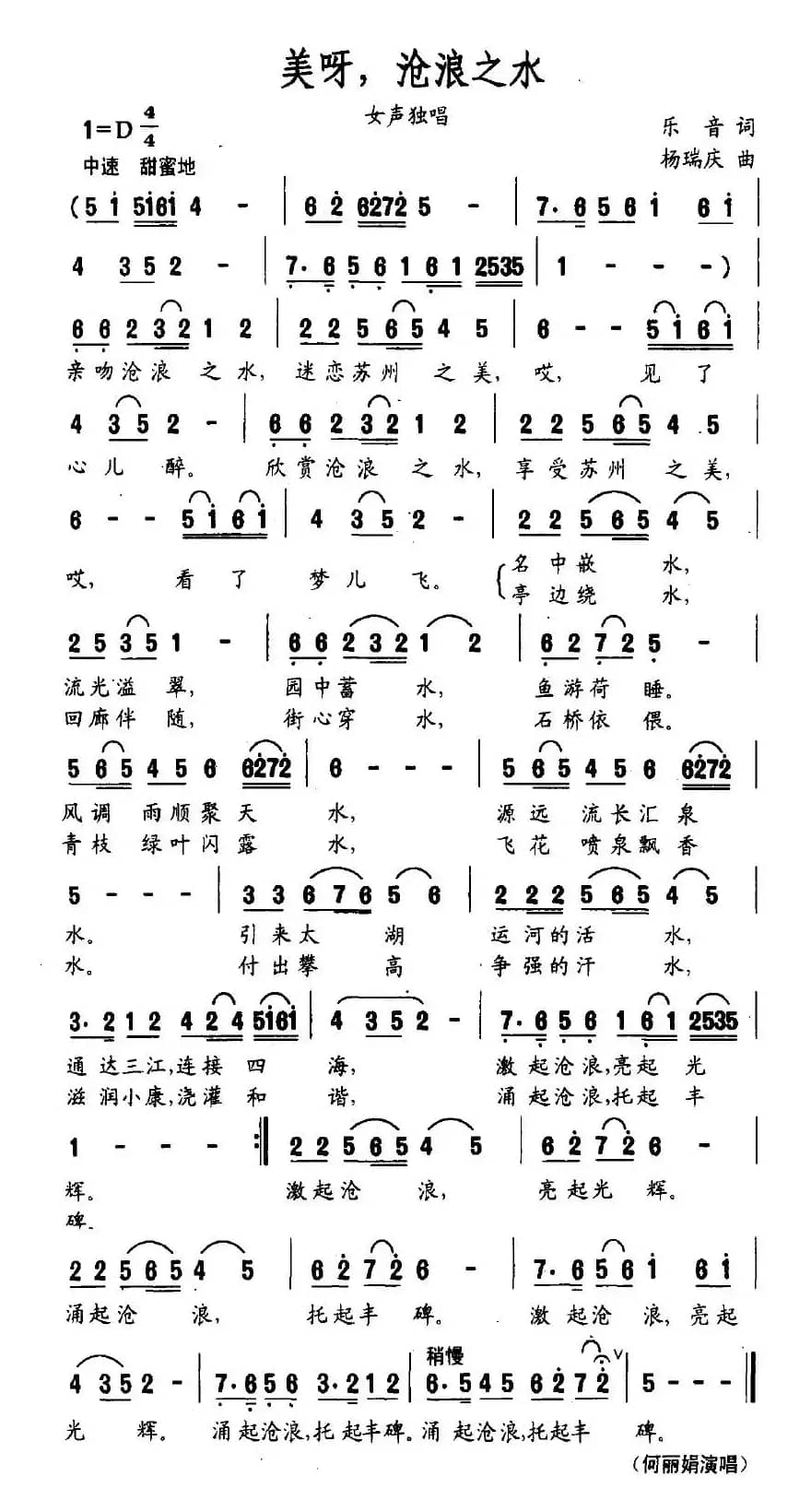 美呀，沧浪之水