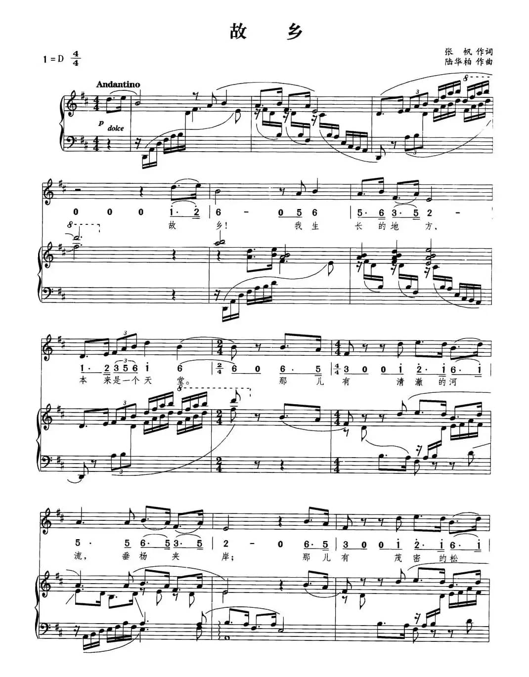 故乡（张帆词 陆华柏曲、正谱）