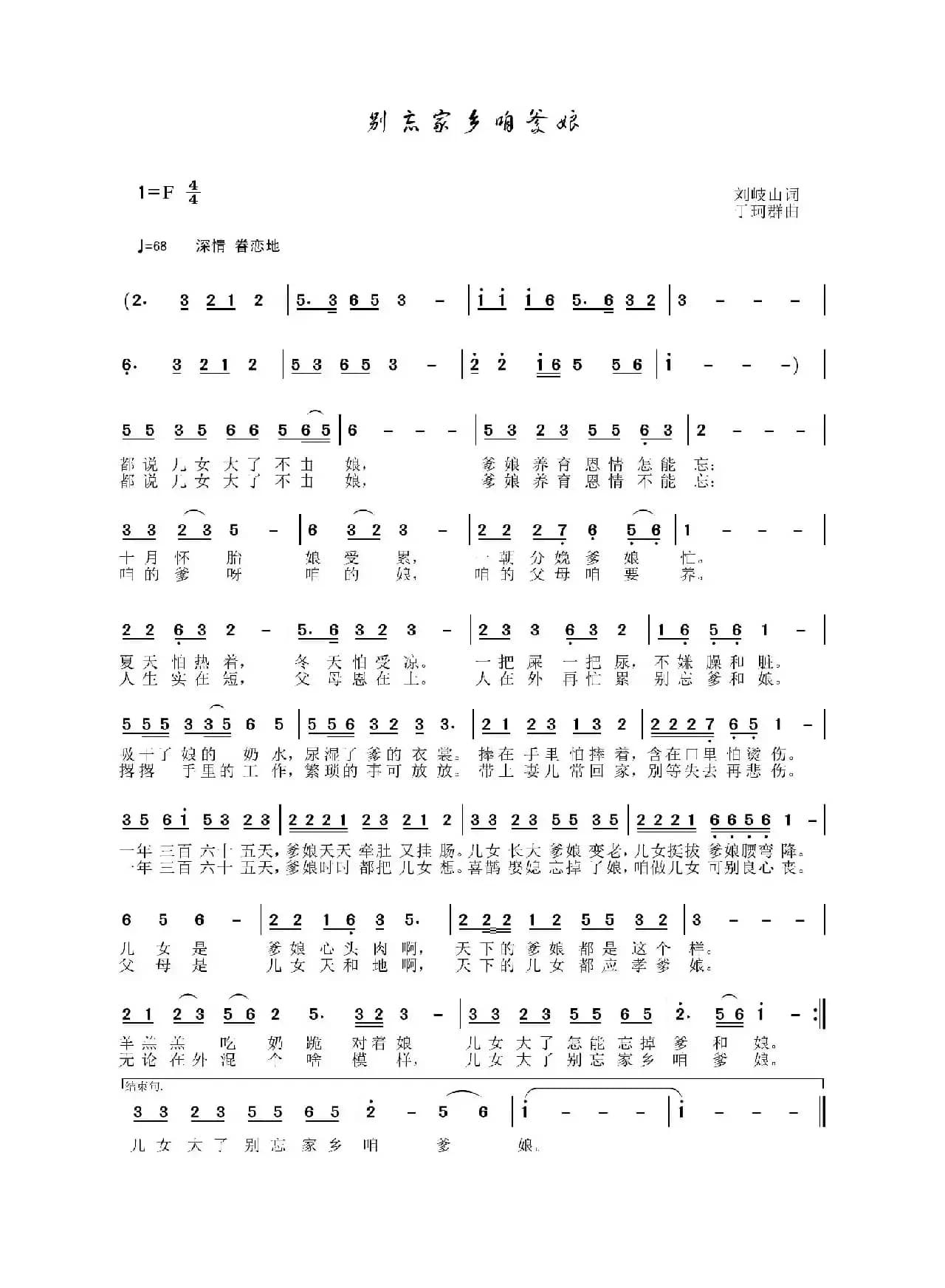 别忘家乡咱爹娘