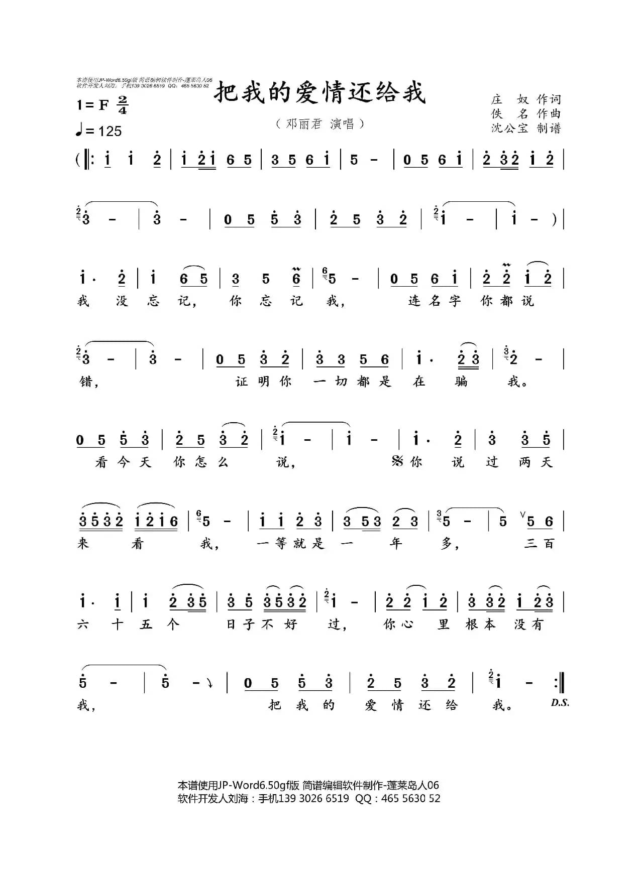 把我的爱情还给我