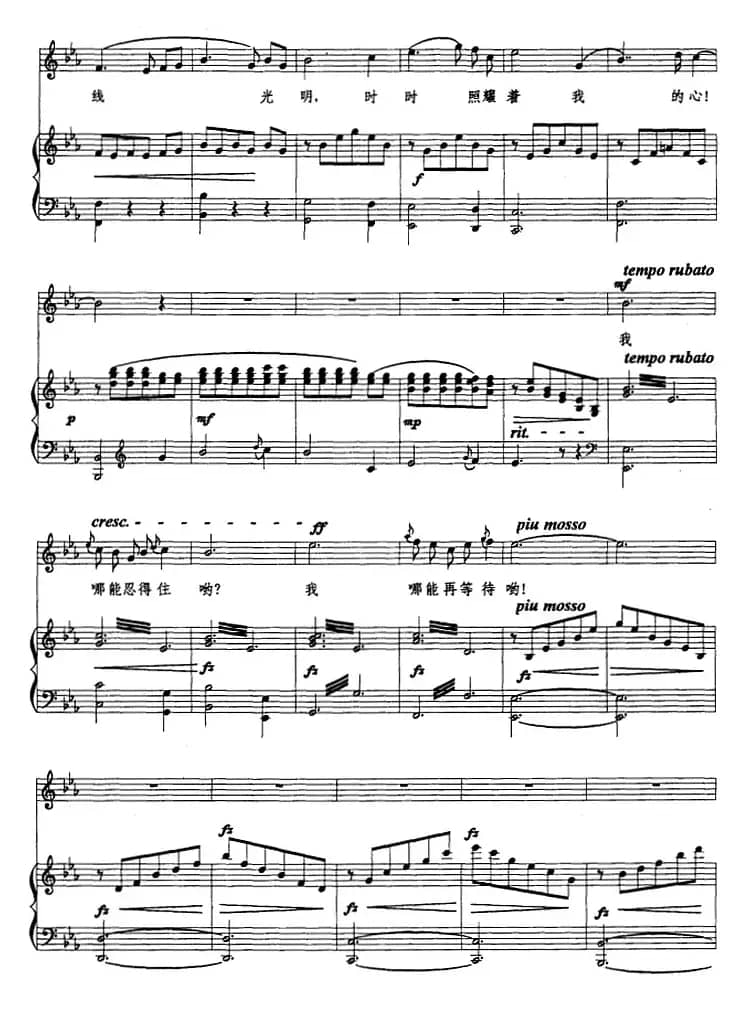 追寻（许建吾词 刘雪庵曲、正谱）