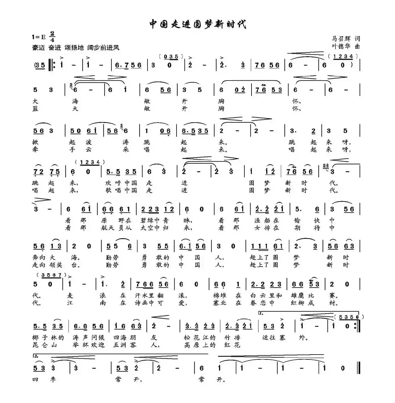 中国走进圆梦新时代