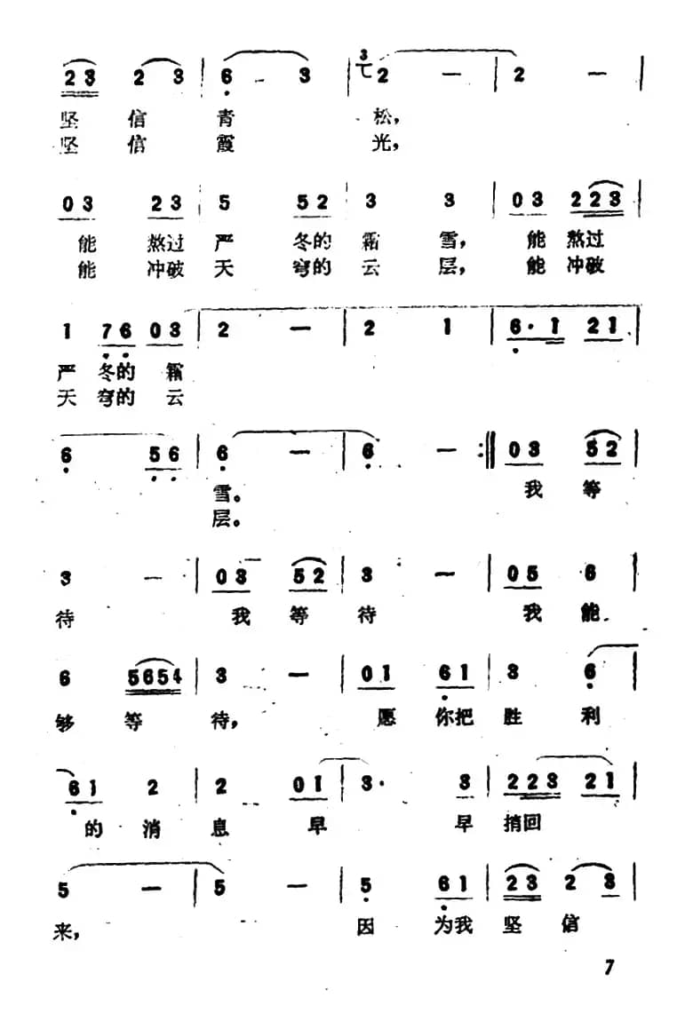 我等待（故事影片《剑魂》插曲）