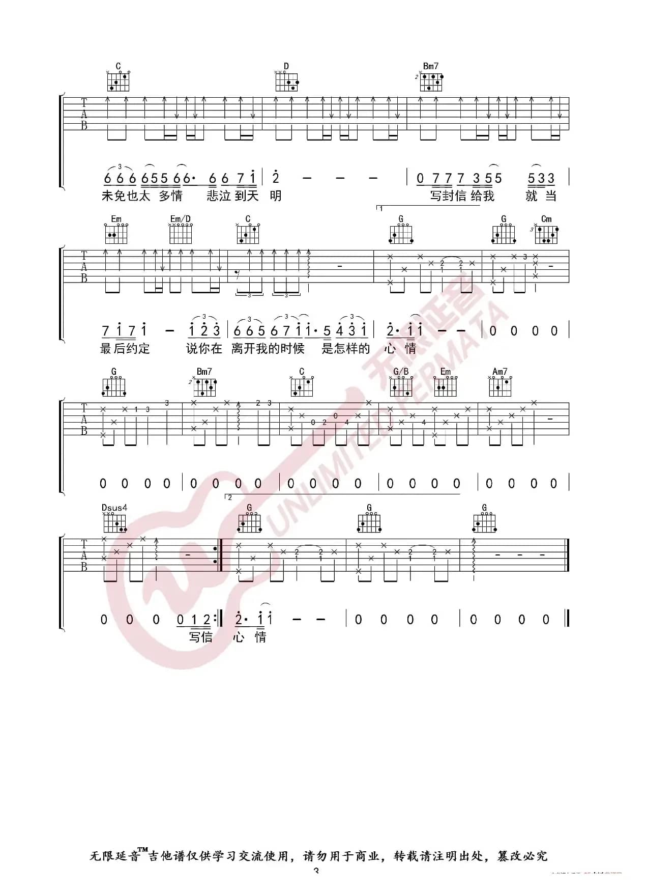 张惠妹 听海 吉他谱（无限延音编配）