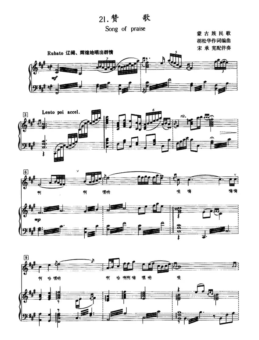 赞歌（正谱、宋承宪配伴奏版）