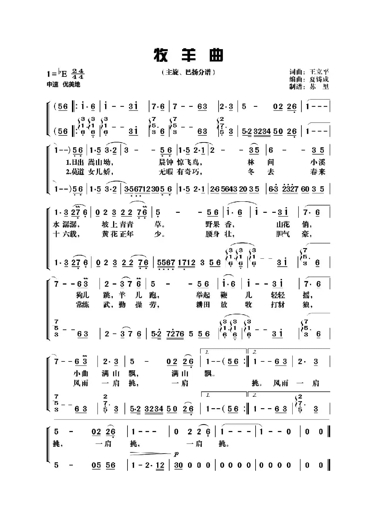 牧羊曲（电影《少林寺》插曲）（歌谱+伴奏主旋律谱）