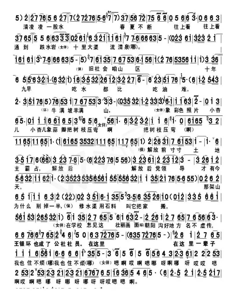 走一道岭来翻过一架山（豫剧唱谱）