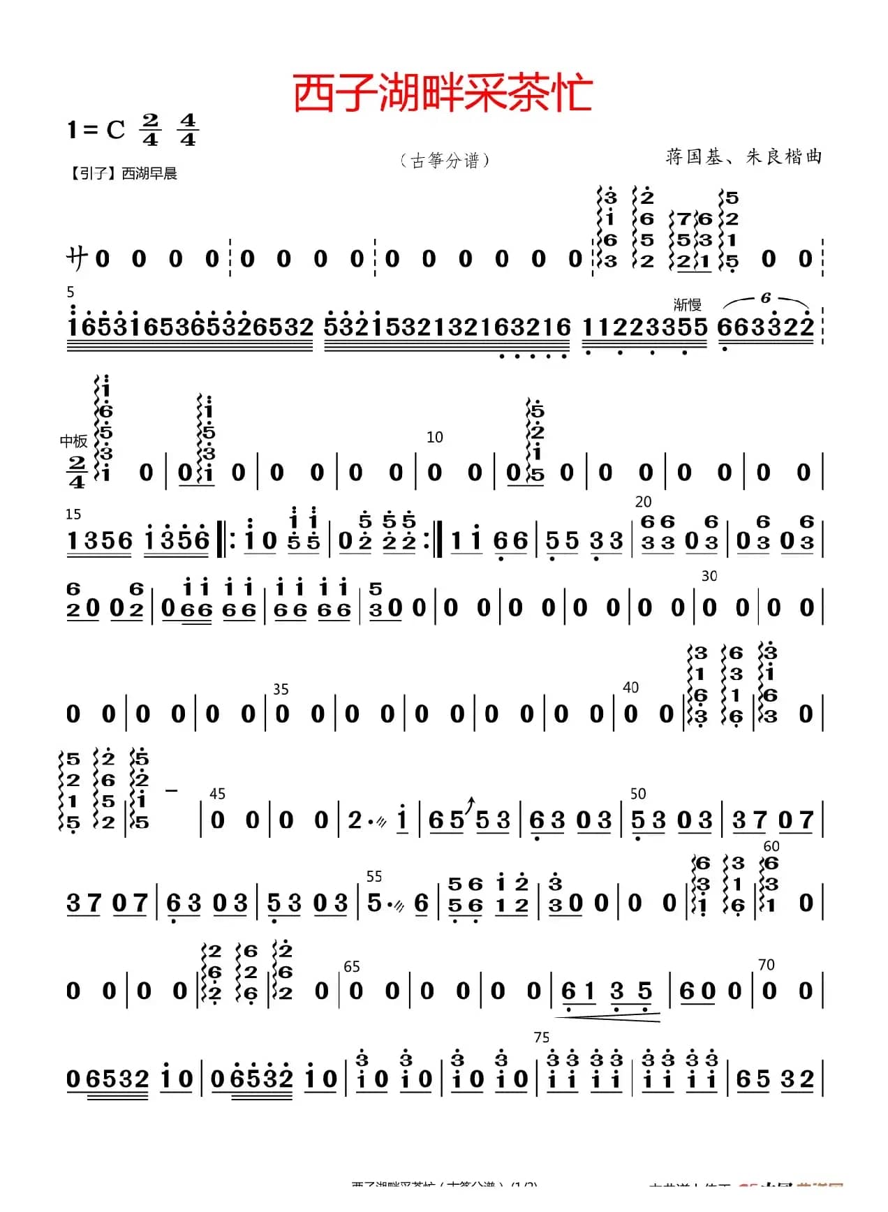 西子湖畔采茶忙（古筝分谱）
