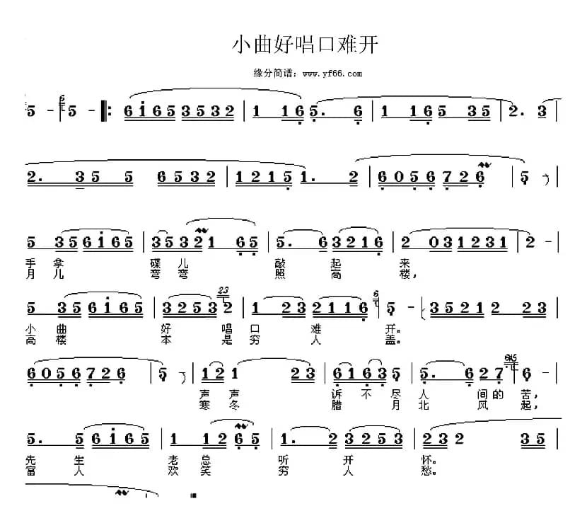 小曲好唱口难开（歌剧《洪湖赤卫队》选曲）