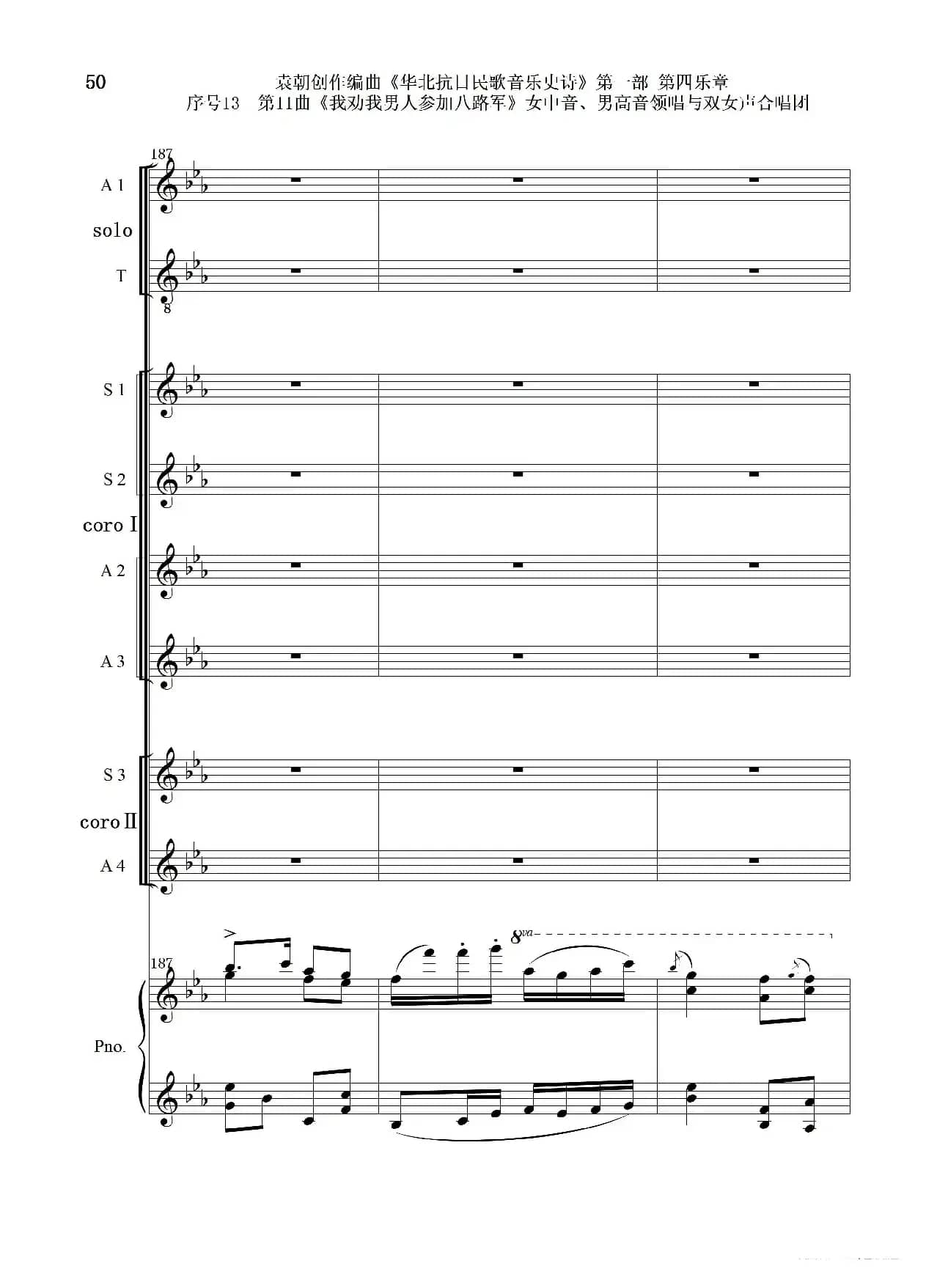 序号13第11曲《我劝我男人参加八路军》女中音、男高音领唱 双合唱团与钢琴