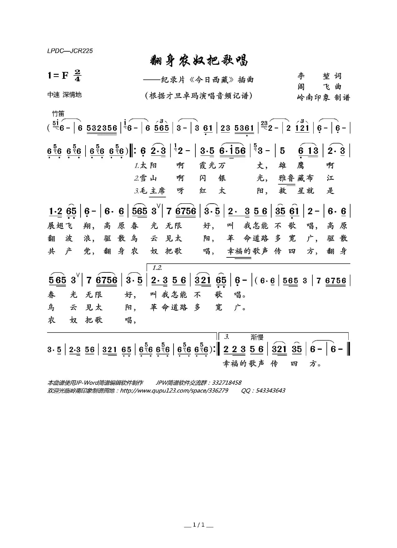 翻身农奴把歌唱（纪录片《今日西藏》插曲）