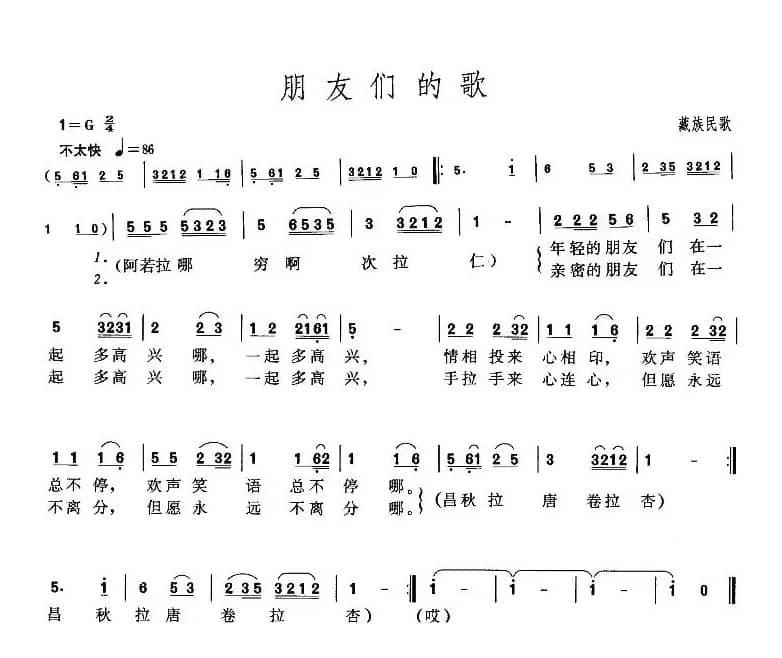 朋友们的歌