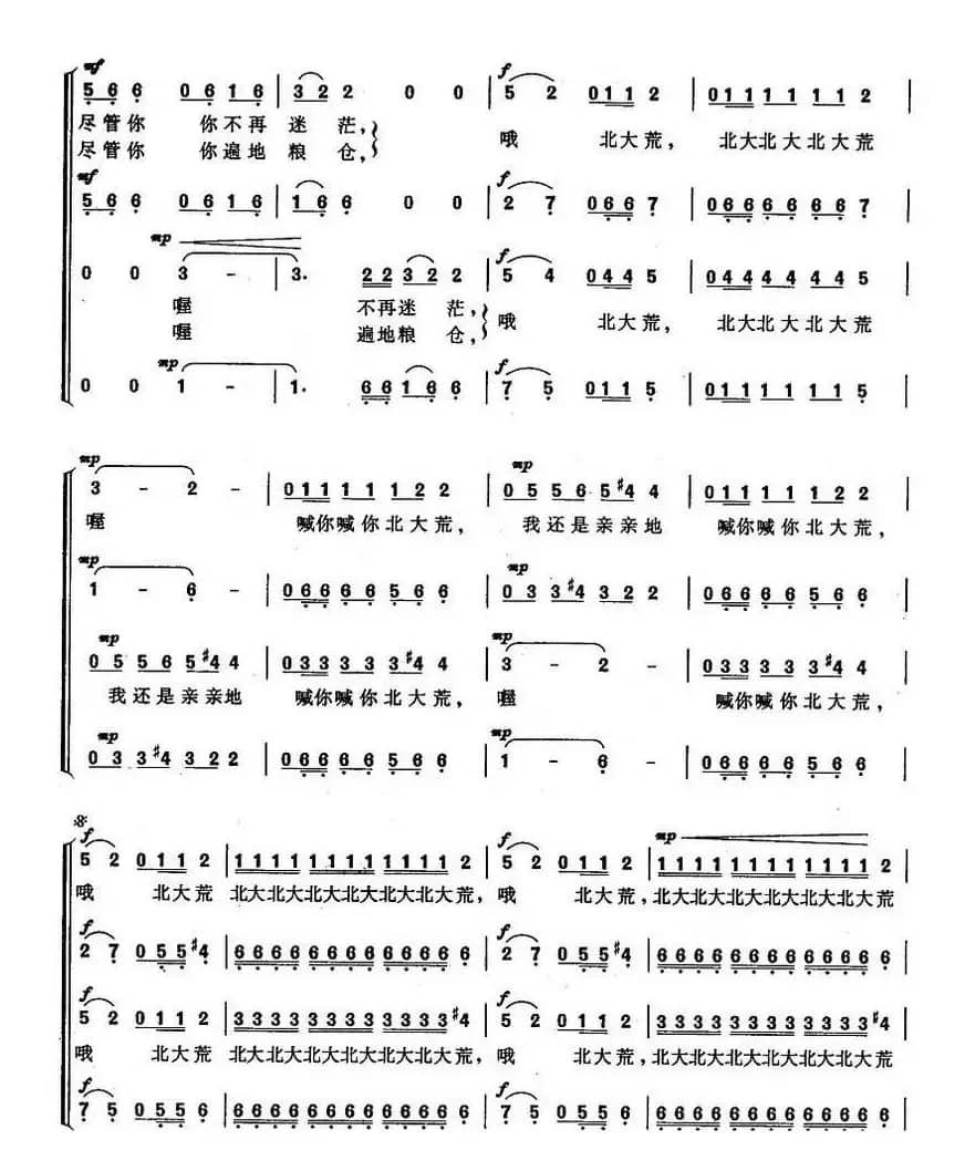 喊一声北大荒（无伴奏合唱）