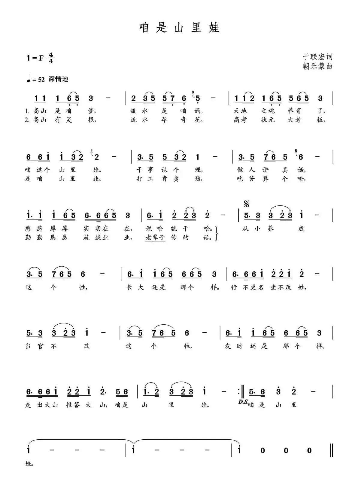 咱是山里娃（于联宏词  朝乐蒙曲）