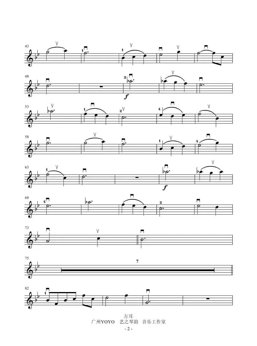 左耳（小提琴谱）