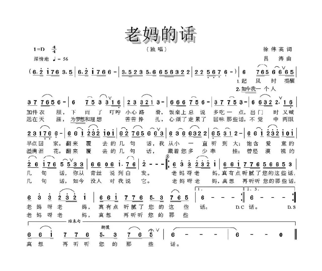 老妈的话