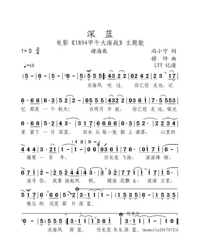 深蓝（电影《1894甲午大海战》主题歌）