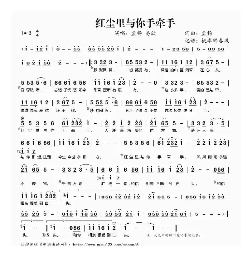 红尘里与你手牵手