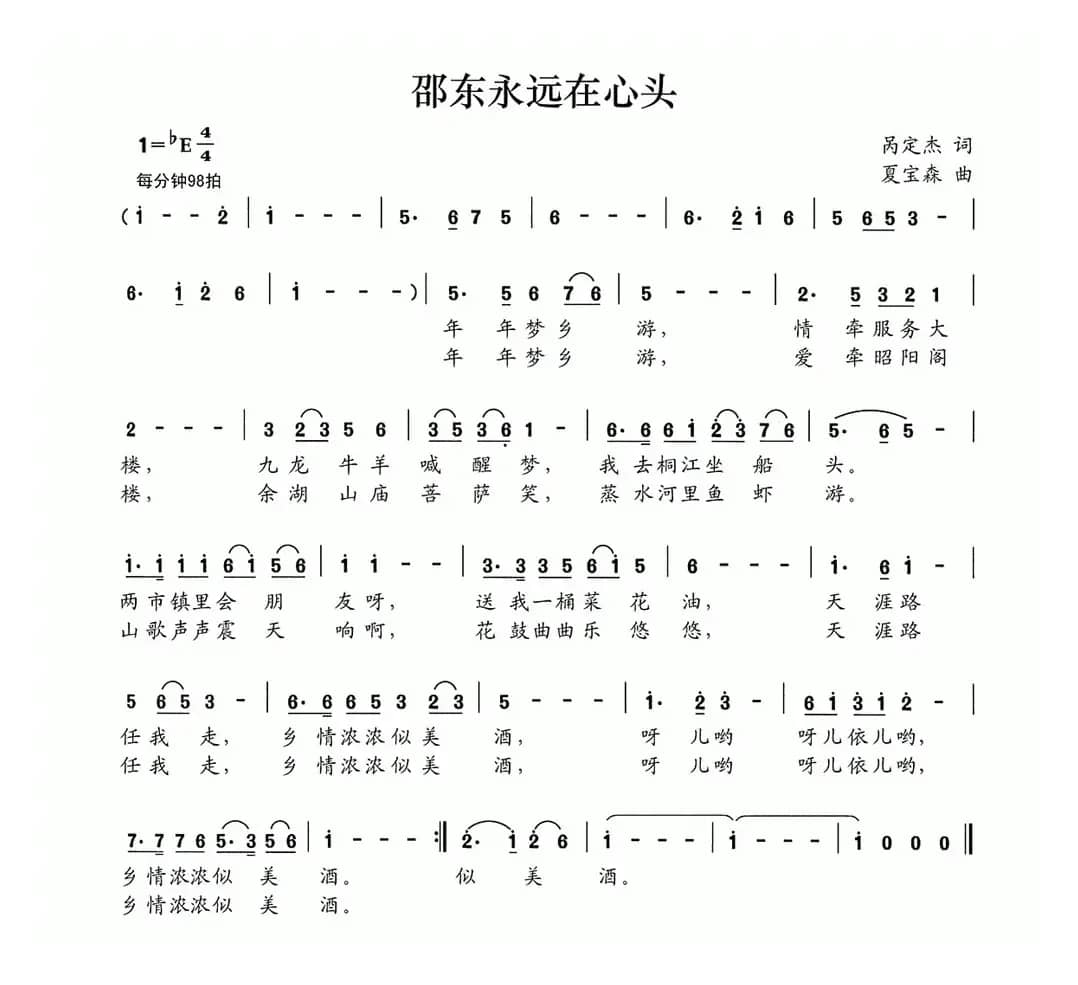 邵东永远在心头