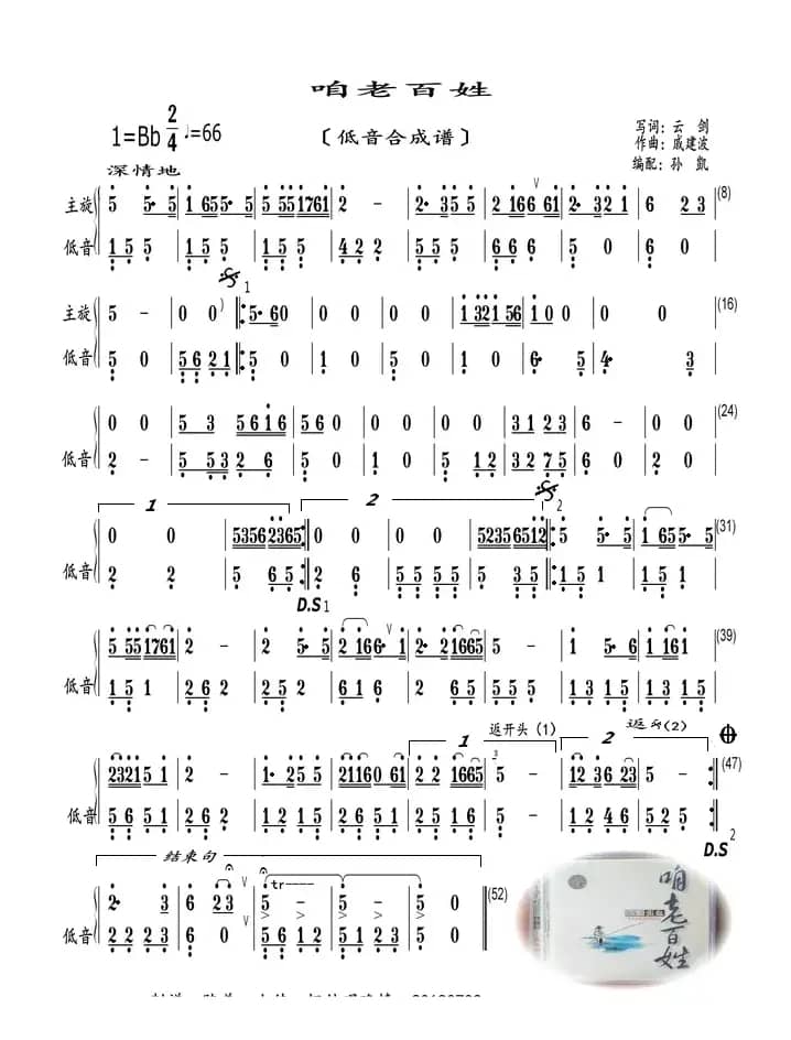 咱老百姓（低音合成谱）