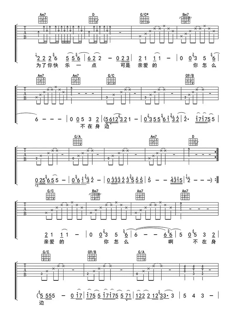 亲爱的你怎么不在我身边（吉他六线谱）