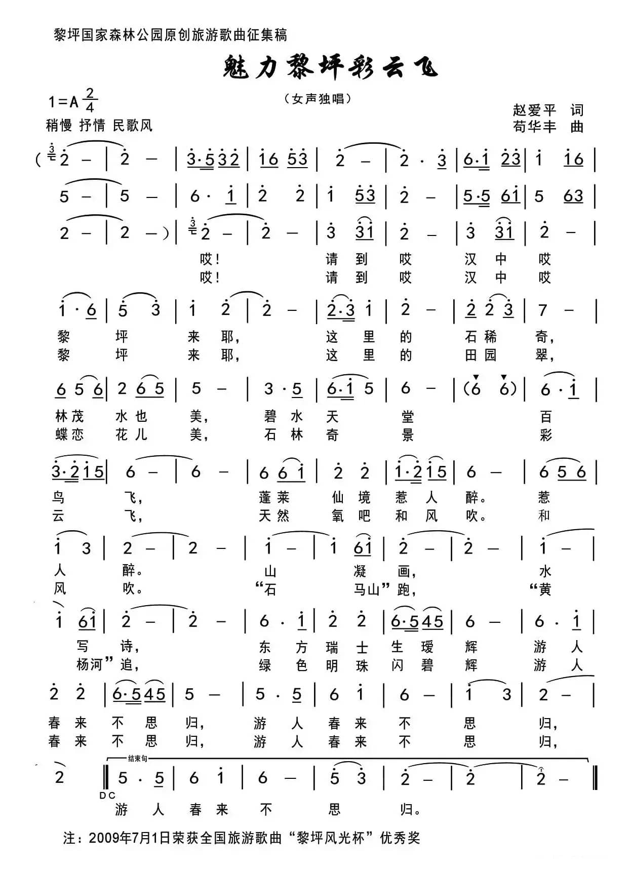 魅力黎坪彩云飞