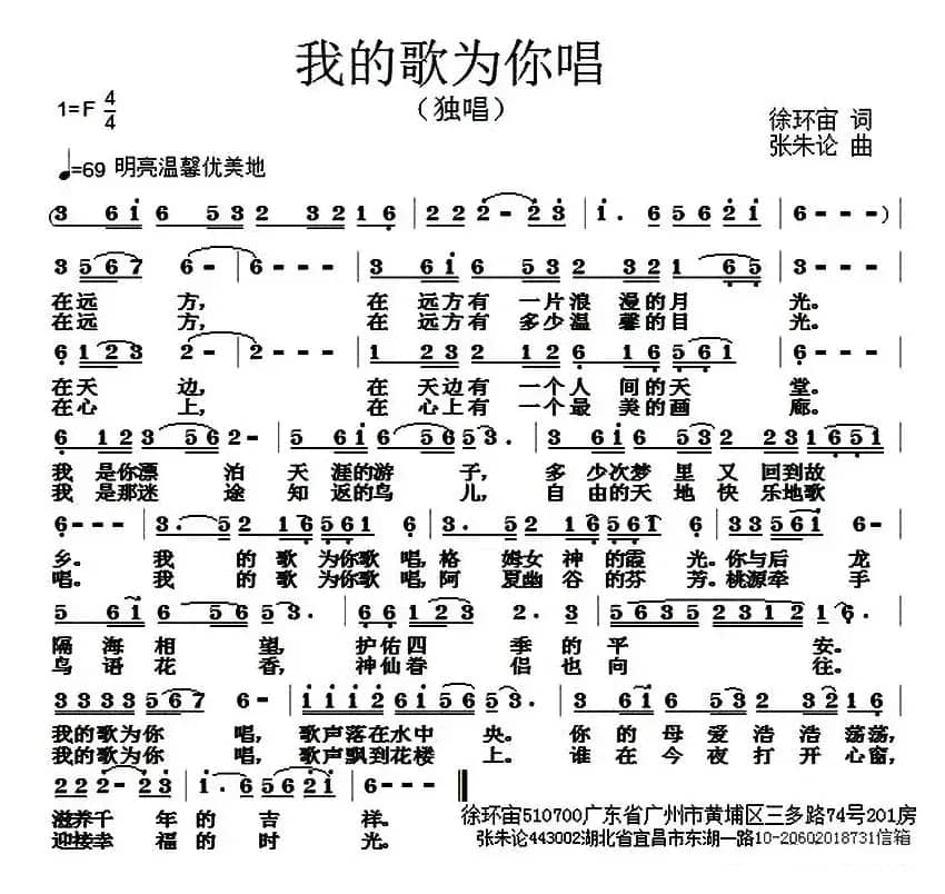 我的歌为你唱