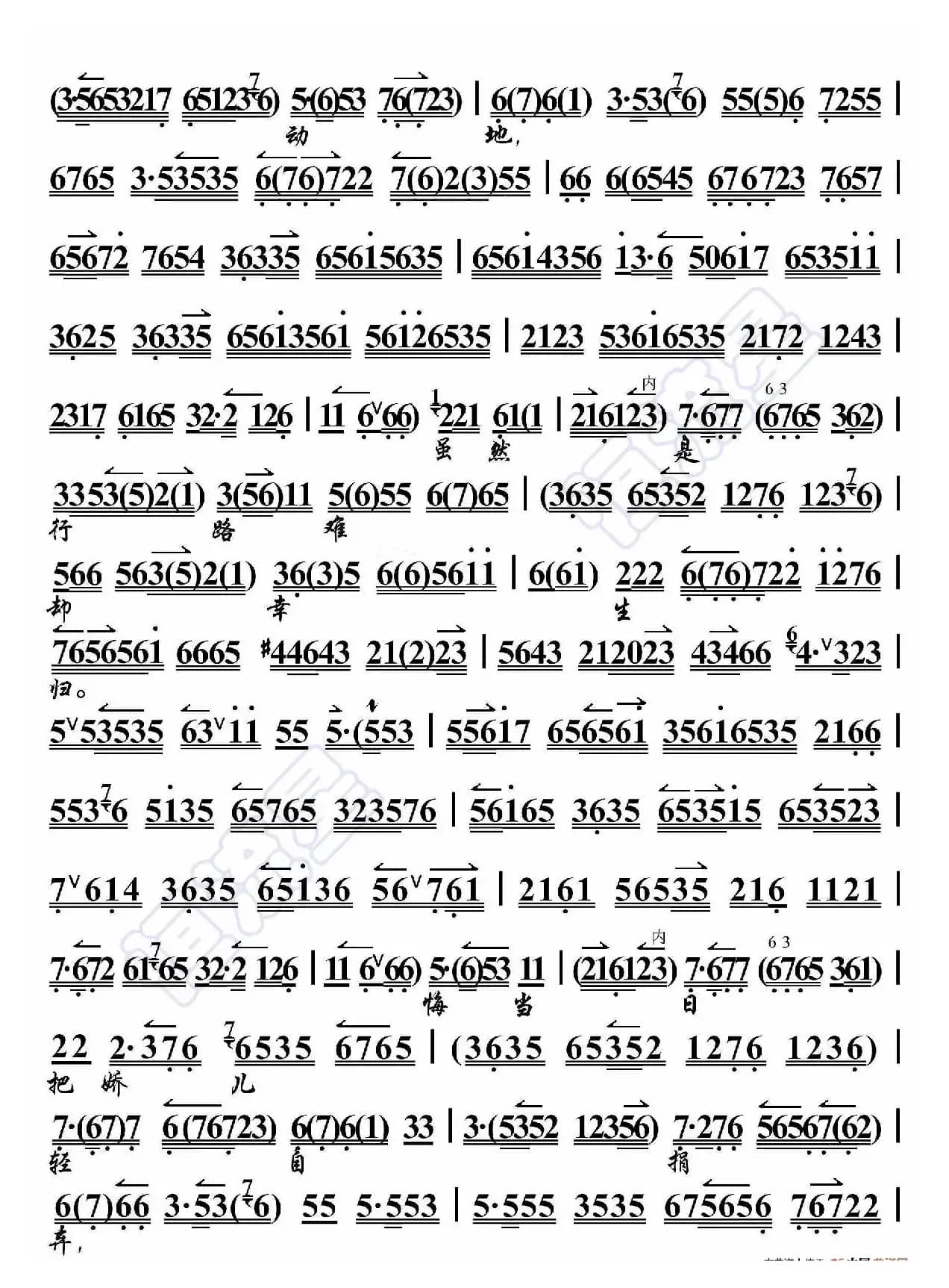 文姬归汉·整归鞭行不尽天山万里（京胡伴奏谱）