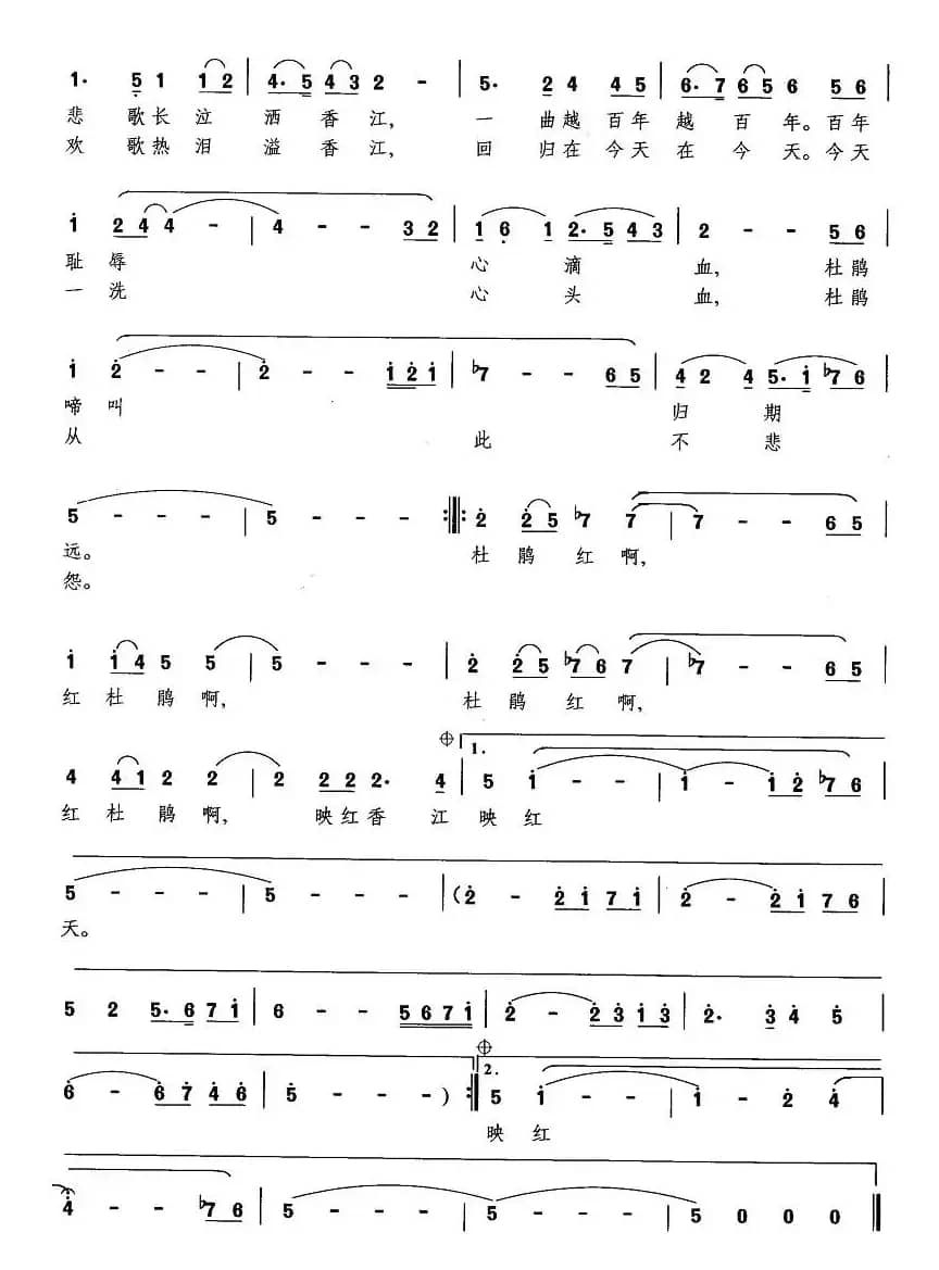 红杜鹃（王道诚词 周志勇曲）