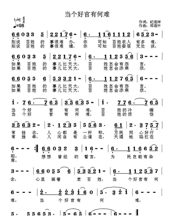 当个好官有何难