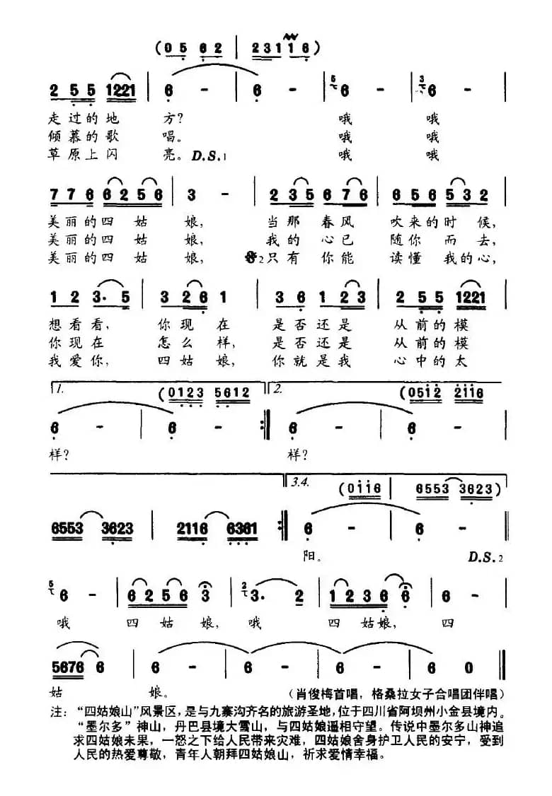 哦,四姑娘(电视片《圣地阿坝》插曲)