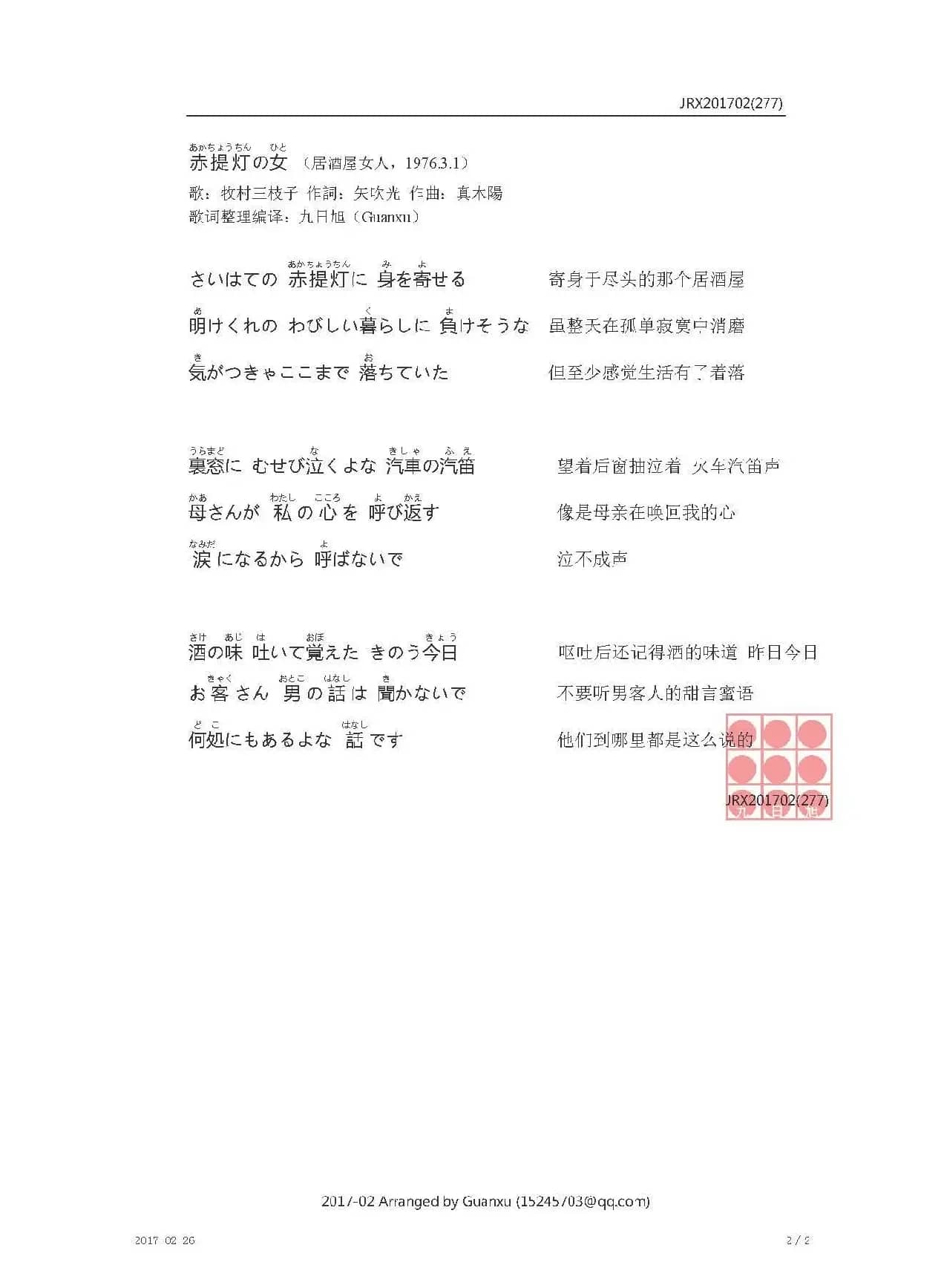 【日】赤提灯の女（居酒屋女人）