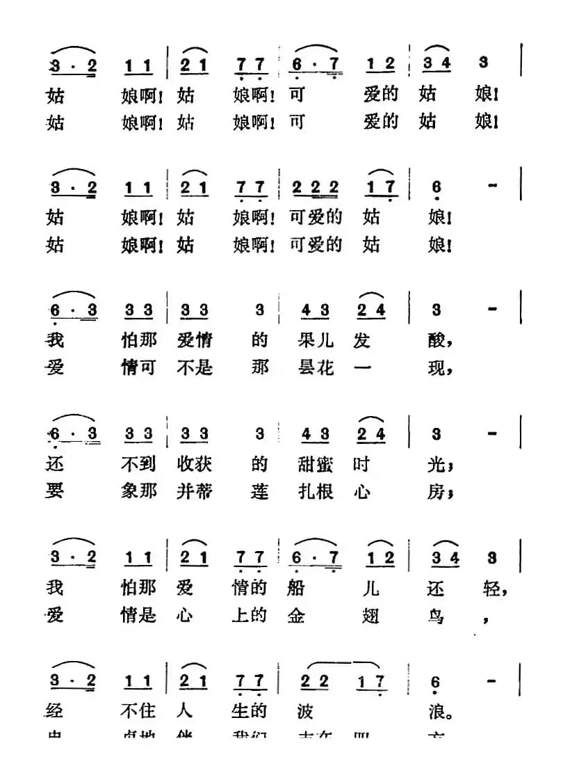 我怎不把情歌儿轻唱
